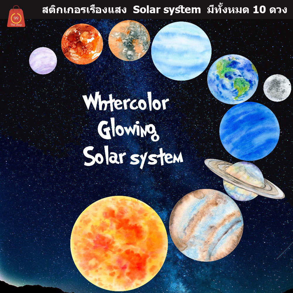 สติกเกอร์เรืองแสง Solar system มีดาว 10 ดวง สติกเกอร์ระบบสุริยะ